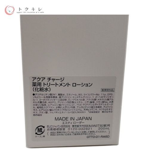 ESTEE LAUDER エスティ ローダー アクア チャージ 薬用トリートメント ローション (化粧水) 200ml