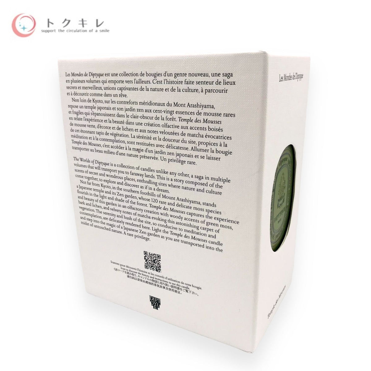 ディプティック リフィラブル フレグランスキャンドル タンブルデムース 苔寺 270g 付属品5点付きギフトセット