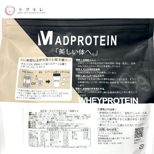 MADPROTEIN ホエイプロテイン 抹茶ラテ 1000g スプーン付き