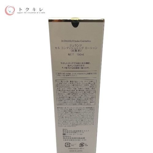 Dr.高須英津子コスメ ジュランツ セル コンディショニング ローション (化粧水) 150ml