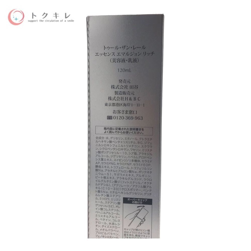 トゥール・ザン・レール エッセンス エマルジョン リッチ120ml