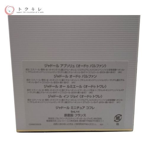 ディオール ジャドール ミニチュアコフレ 5ml×4