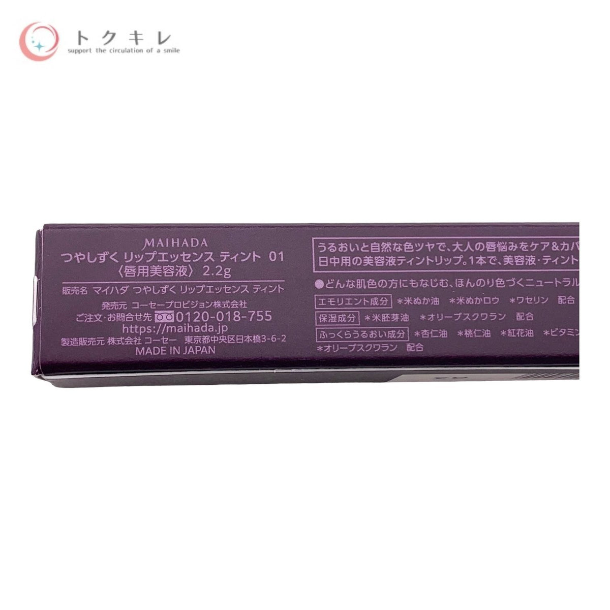 コーセー MAIHADA 米肌 つやしずく リップエッセンス ティント 2.2g 01 ニュートラルピンク (唇用美容液)