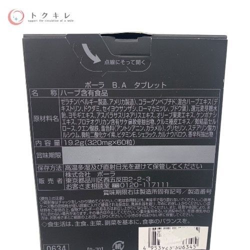 POLA（ポーラ） 2点セット ポーラ POLA B.A タブレット 60粒＆リキッド 20mL×12本 サプリメント コラーゲンペプチド