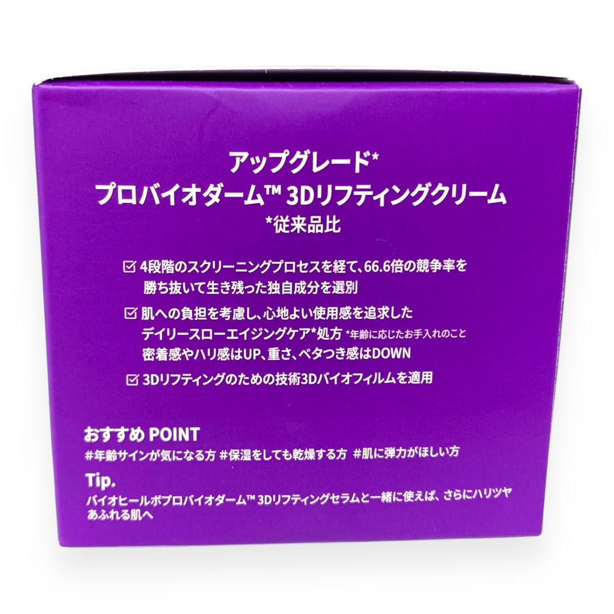 バイオヒールボ プロバイオダーム 3D リフティングクリーム 50ml