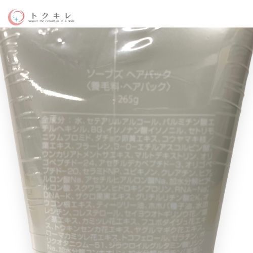 ソーブズ ヘアパック 265g