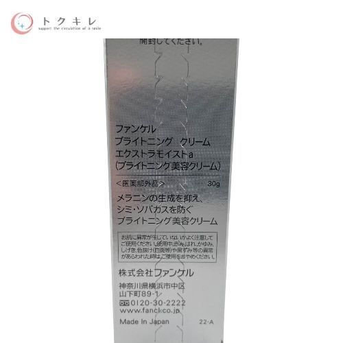 FANCL ファンケル ブライトニング クリーム エクストラモイスト a (ブライトニング美容クリーム) 30g
