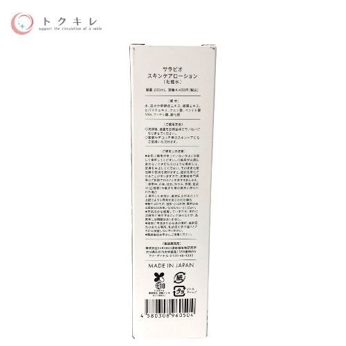 SARABiO サラビオ スキンケアローション 200ml 化粧水