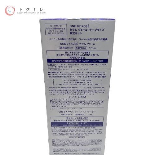 コーセー ONE BY KOSE セラム ヴェール ラージーサイズ 限定キット セラムヴェール ディープリペア120ml + ディープ ハイドレーター30ml