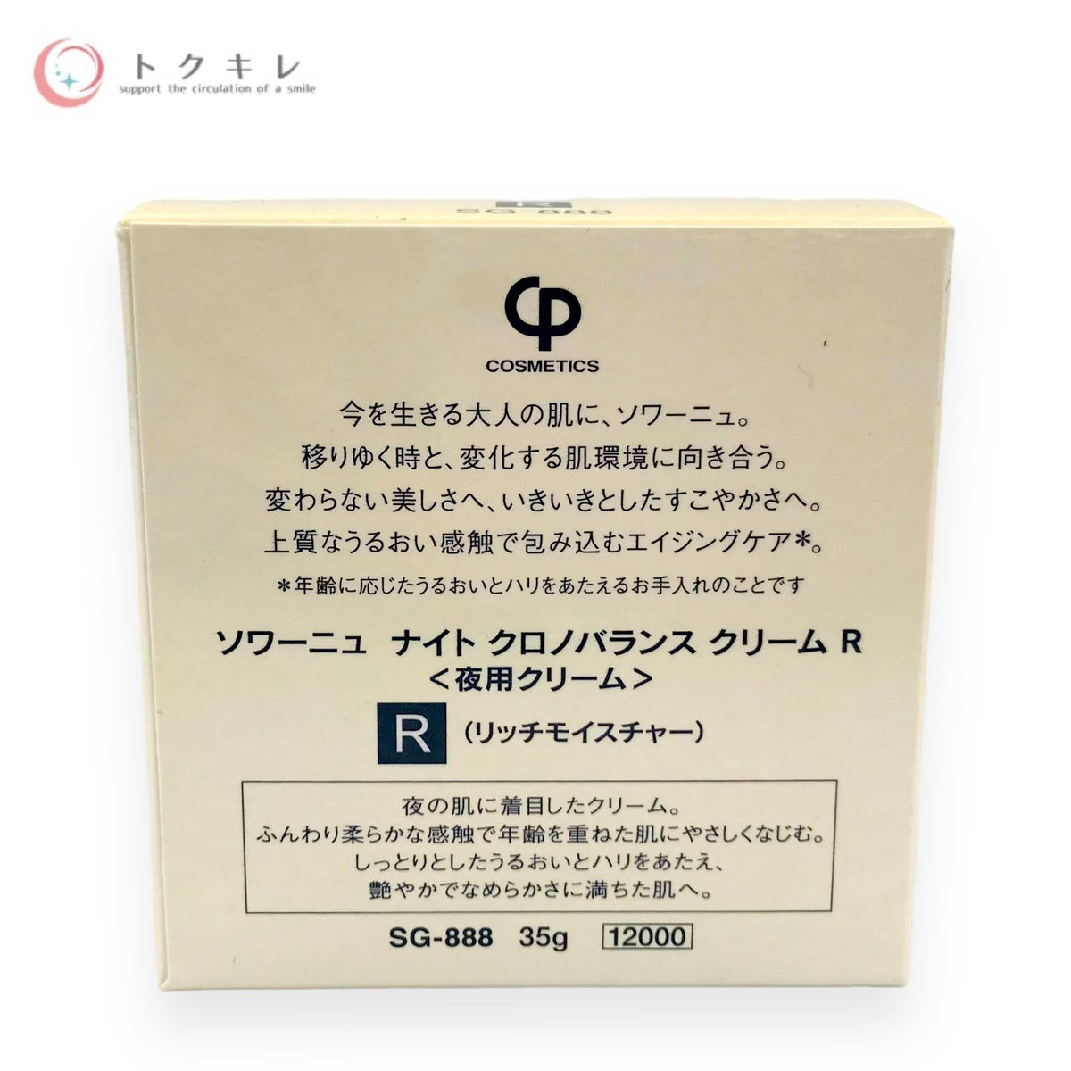 CPコスメティクス ソワーニュ ナイト クロノバランスクリーム R 35g