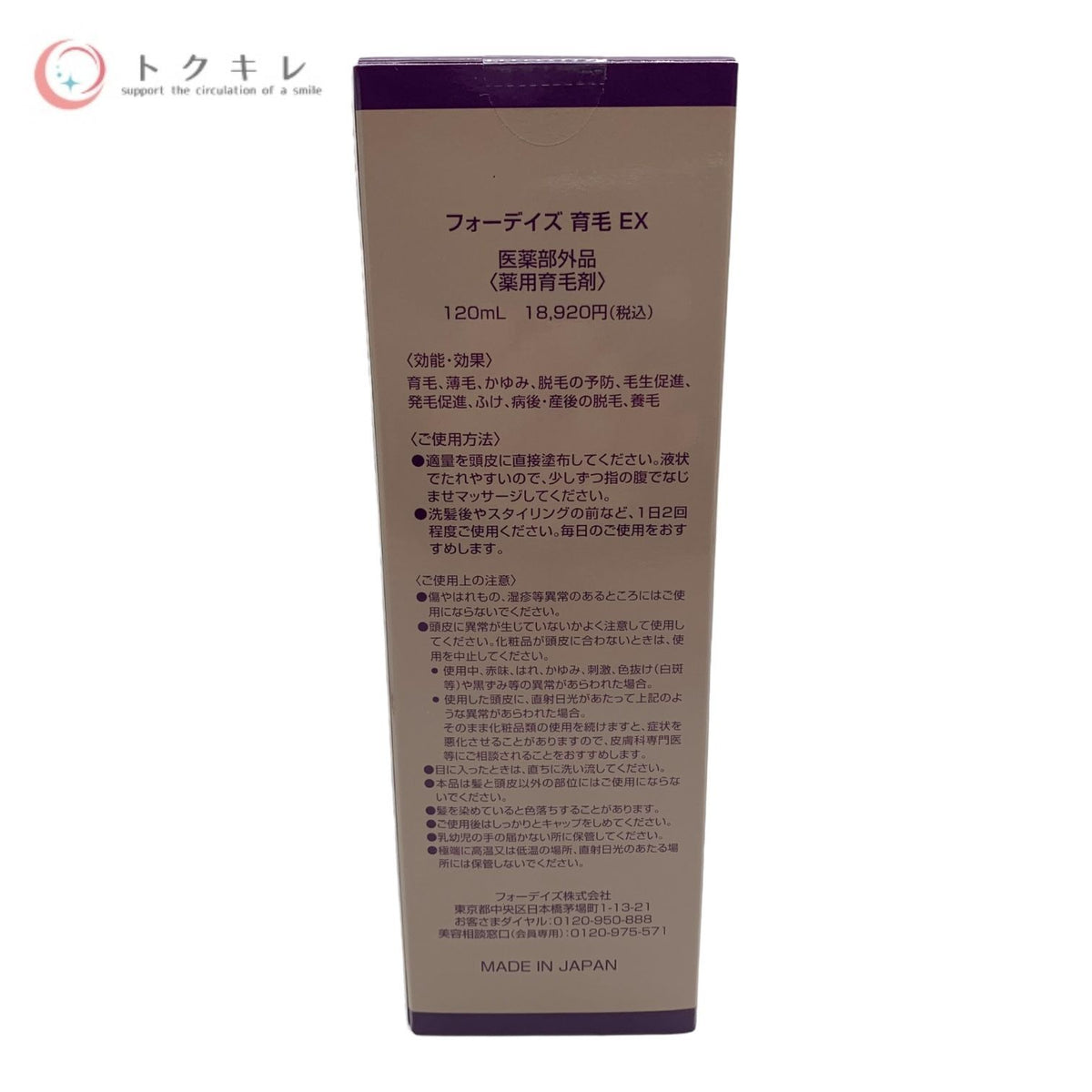 FORDAYS フォーデイズ 育毛EX (薬用育毛剤) 120ml 医薬部外品
