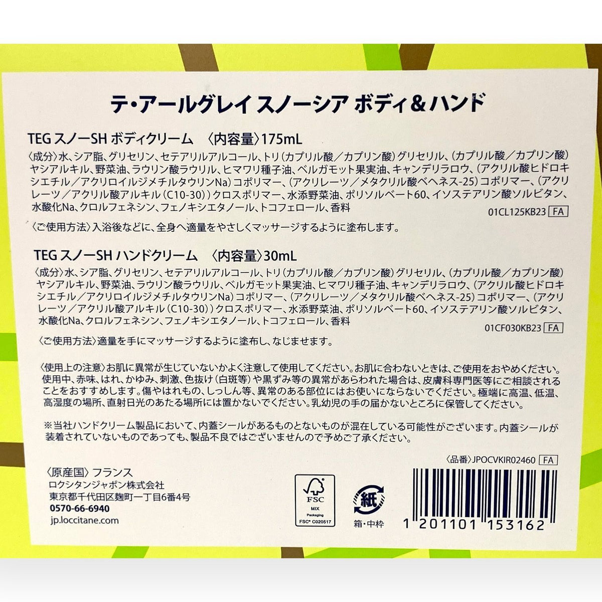 ロクシタン テ・アールグレイ スノーシア ボディ&ハンドセット