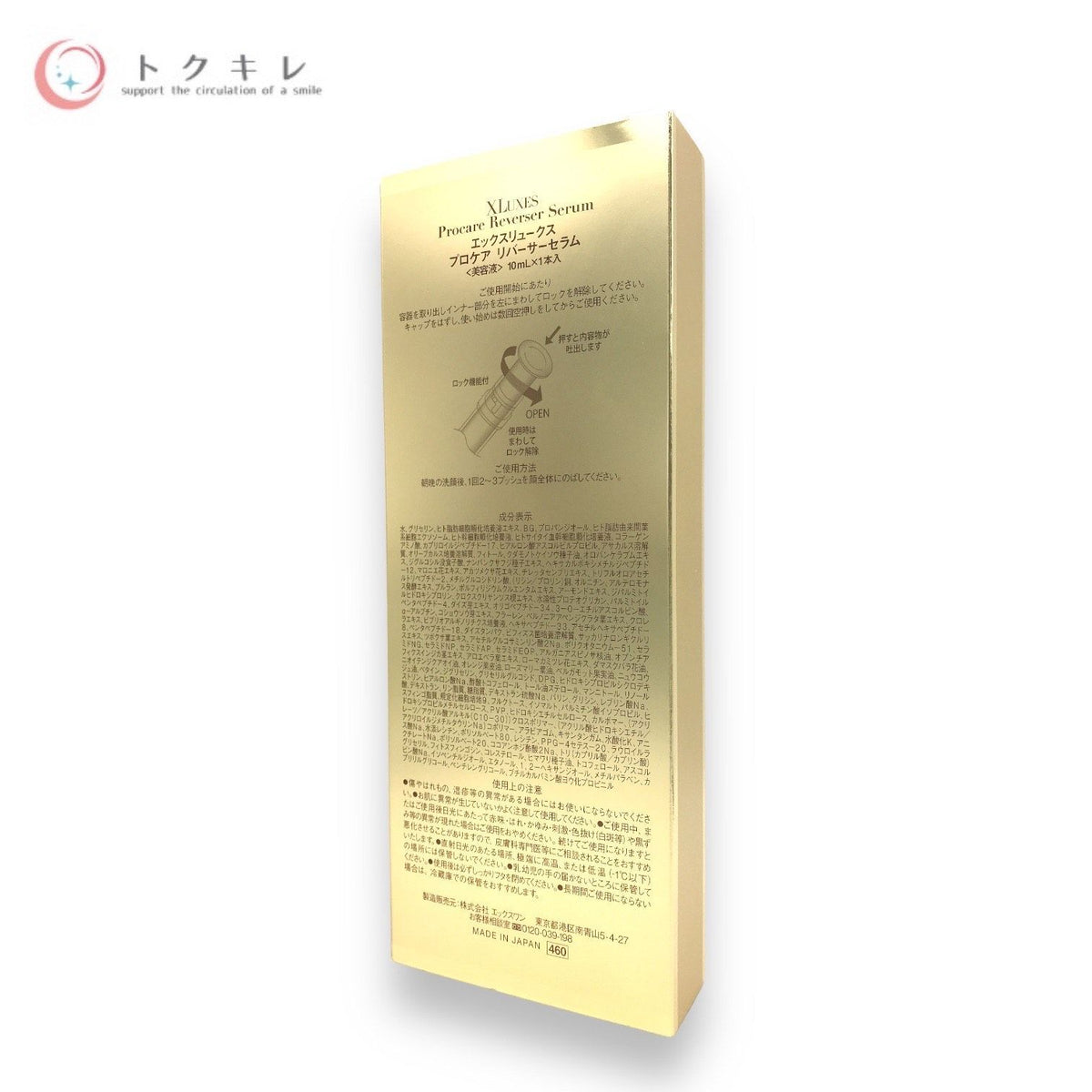 XLUXES (エックスリュークス) プロケア リバーサーセラム 10ml×1本入