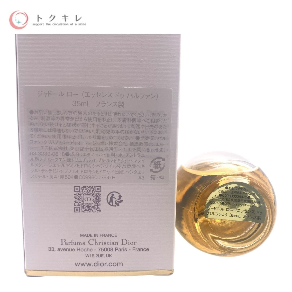 ディオール ジャドール ロー (エッセンス ドゥ パルファン) 35ml 香水
