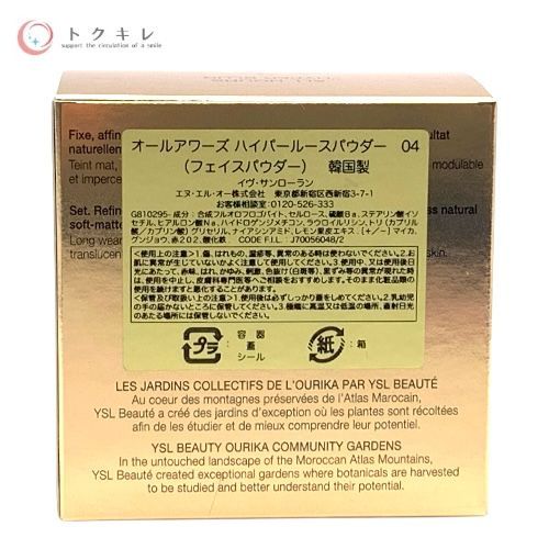 イヴ・サンローラン（Yves Saint Laurent） オールアワーズ ハイパールースパウダー 04 ラベンダー 10g