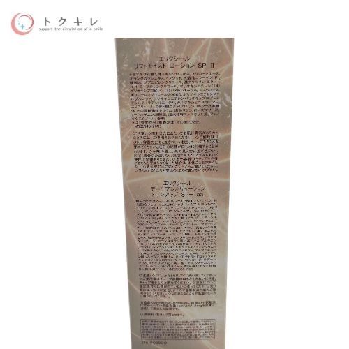 資生堂 エリクシール エイジングケア 化粧水 体感セット aD aa