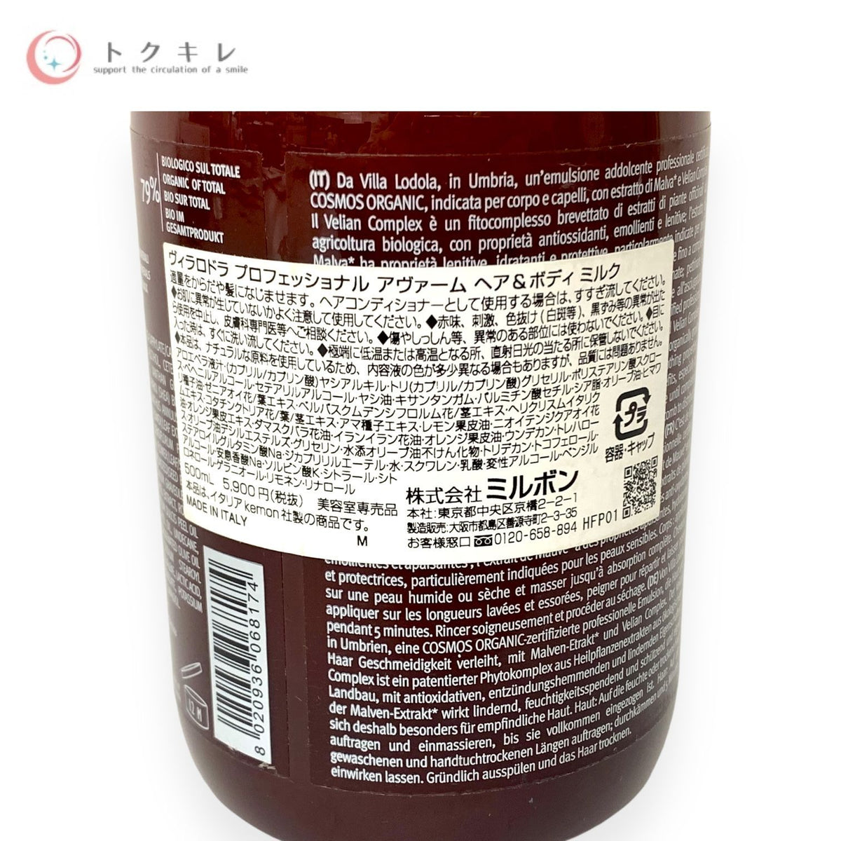 ミルボン ヴィラロドラ プロフェッショナル アヴァーム ヘア＆ボディミルク 500ml