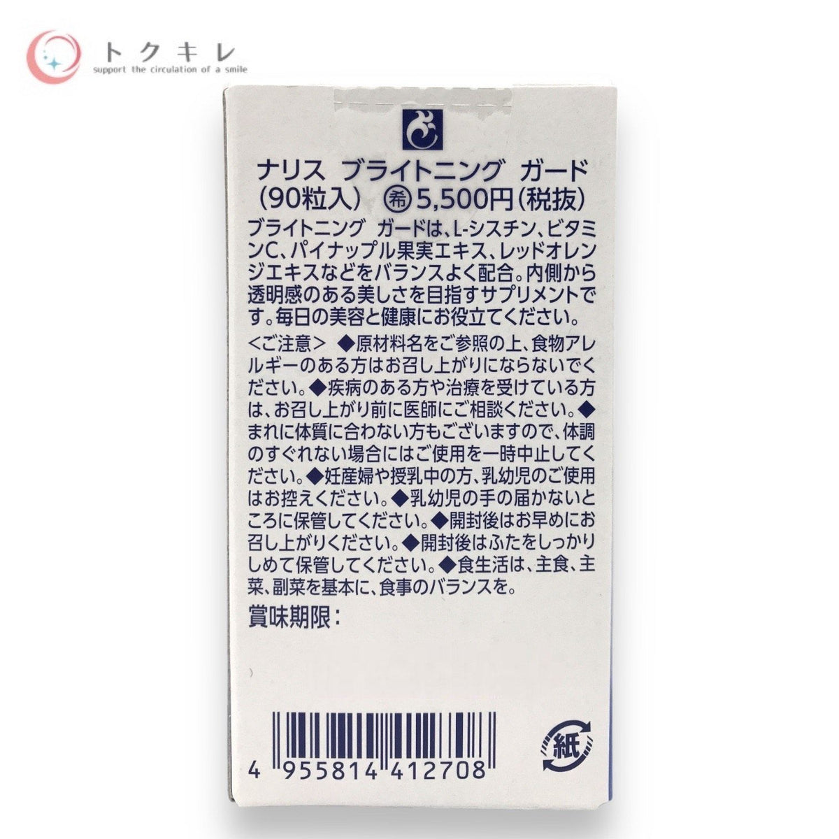 Naris (ナリス化粧品) ブライトニング ガード 90粒入