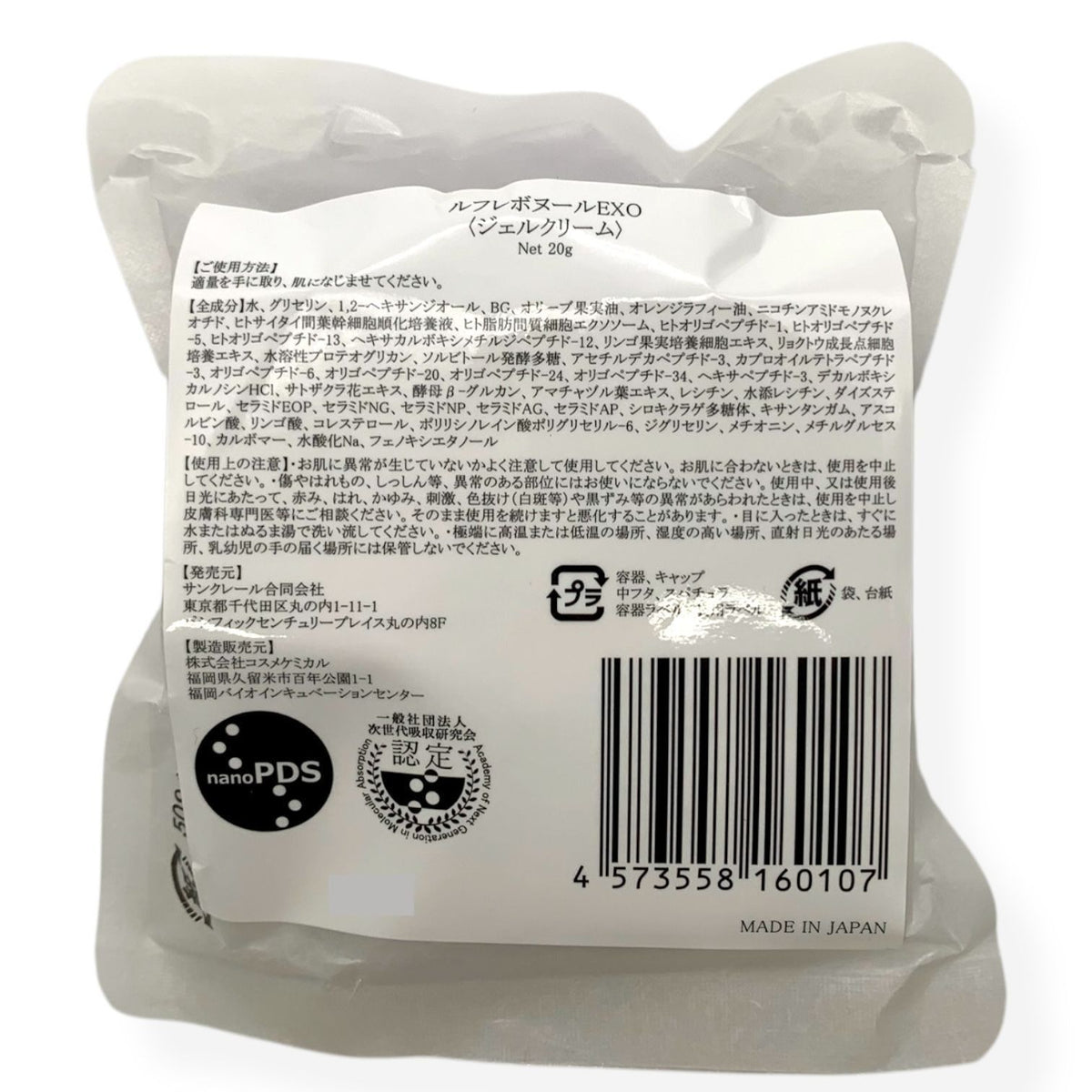 サンクレール ルフレボヌール EXO 20g 2個セット