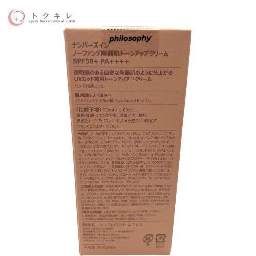ナンバーズイン ノーファンデ陶器肌トーンアップクリーム 50ml 2点セット