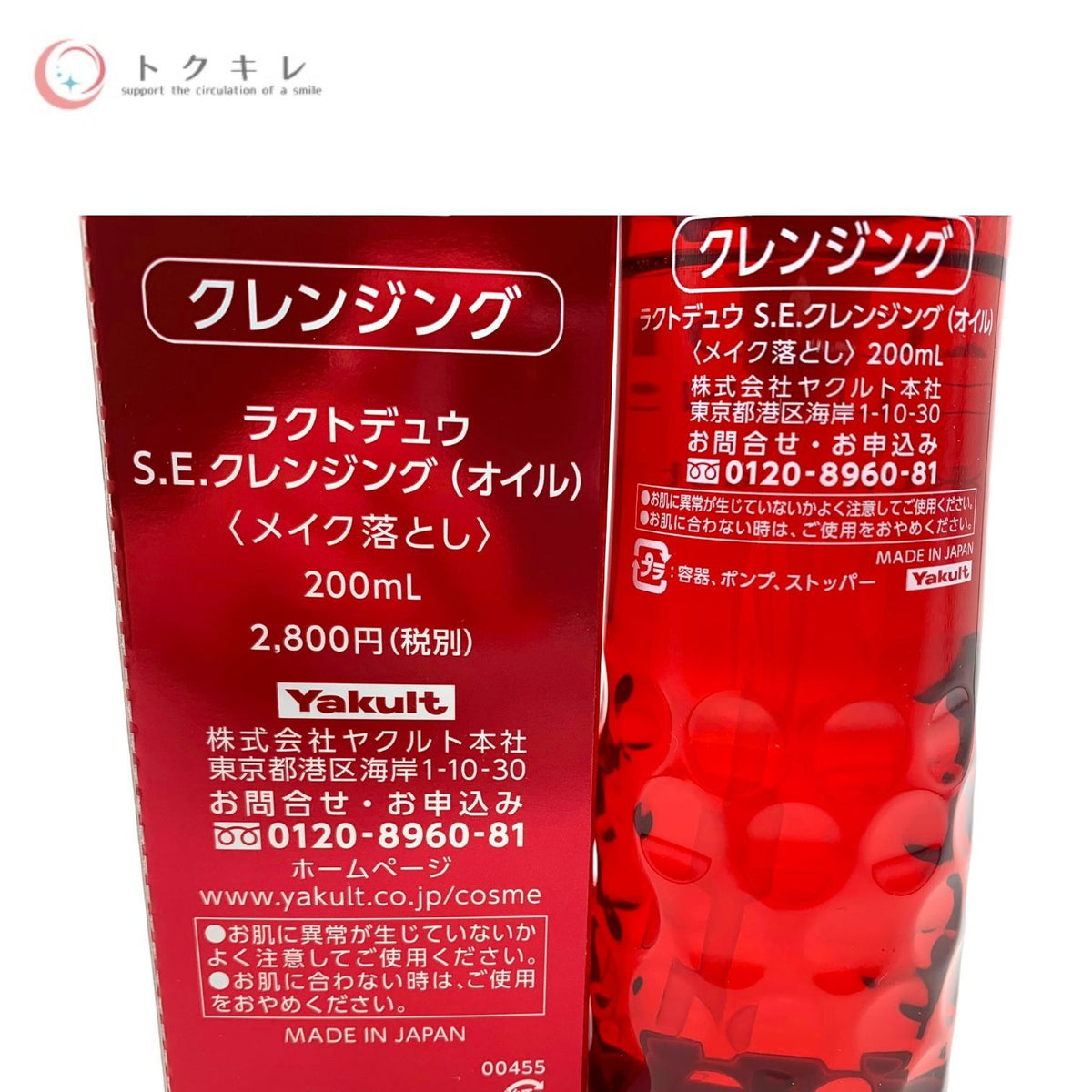 ヤクルト ラクトデュウ S.E. クレンジング (オイル) 200ml メイク落とし