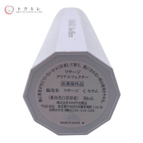 カネボウ リサージ クリアエフェクター セット1 (薬用美白美容液) リサージCセラム 30ml