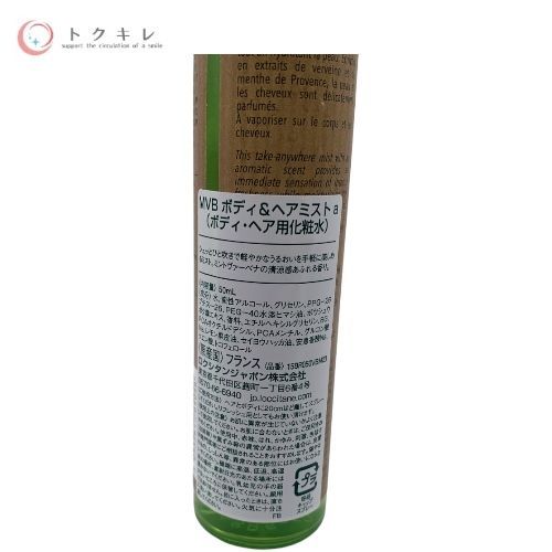 ロクシタン ミントヴァーベナ ボディ&ヘアミスト 50ml (MVB ボディ& ヘアミスト a) (ボディ・ヘア用化粧水)