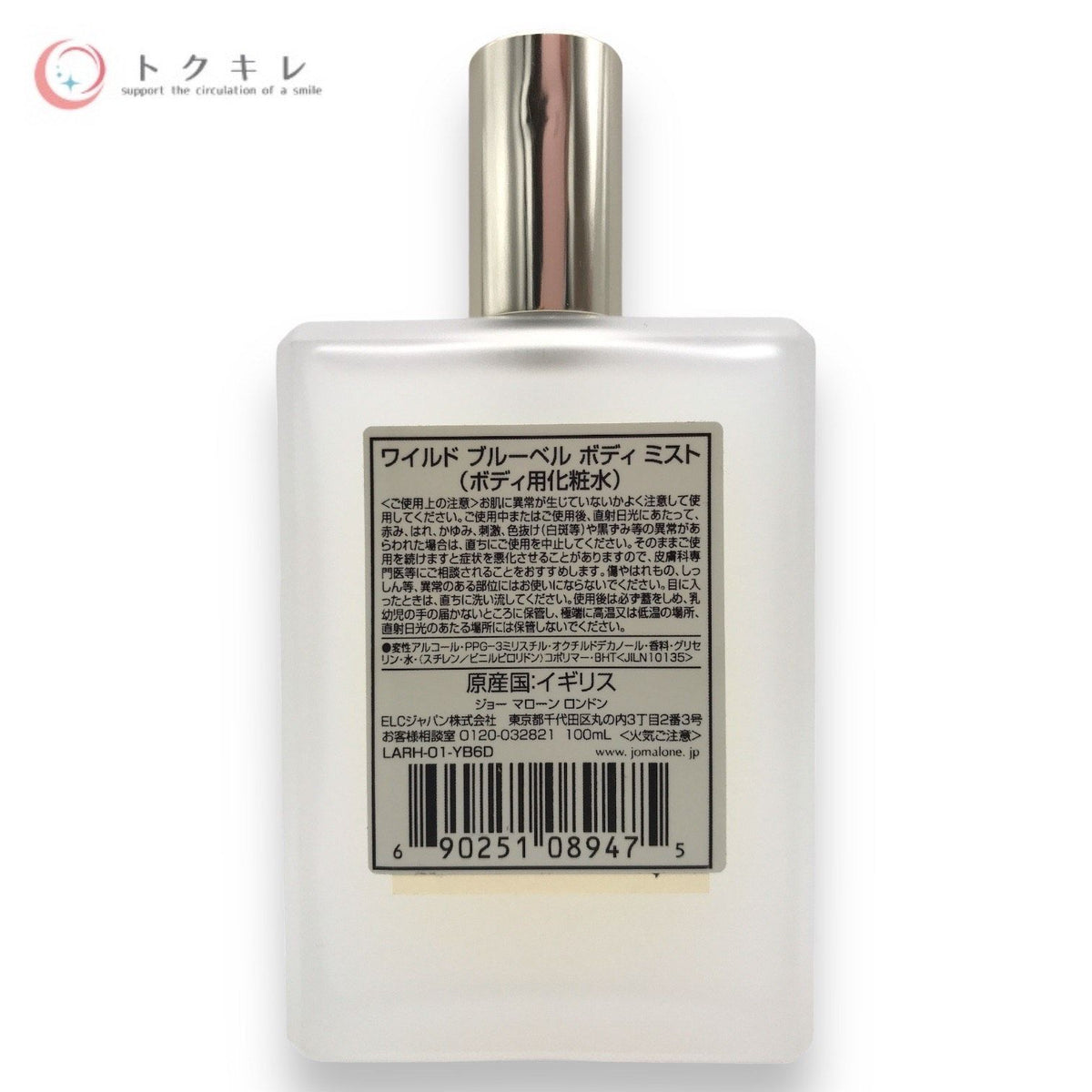 Jo Malone London (ジョー マローン ロンドン) ワイルド ブルーベル ボディ ミスト 100ml