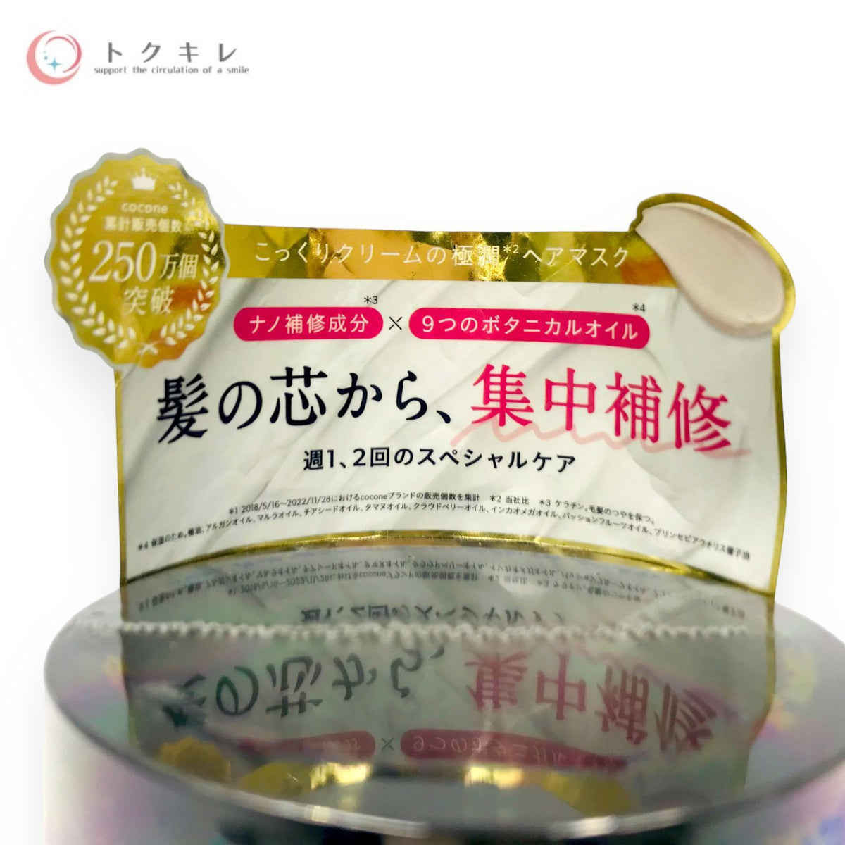はぐくみプラス cocone モイスチュアリペア ヘアマスク 180g