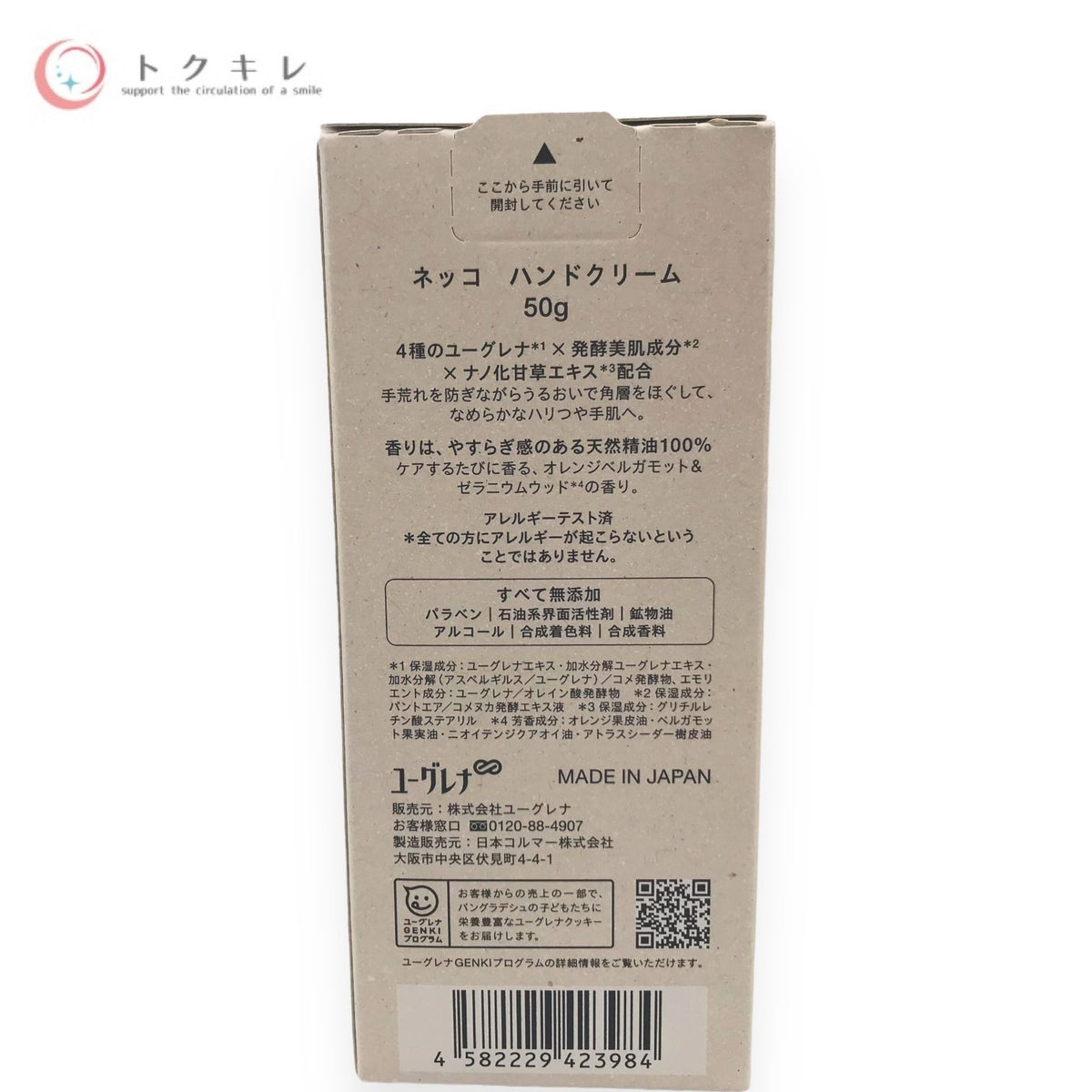ユーグレナ NEcCO ハンドクリーム 50g 4本セット