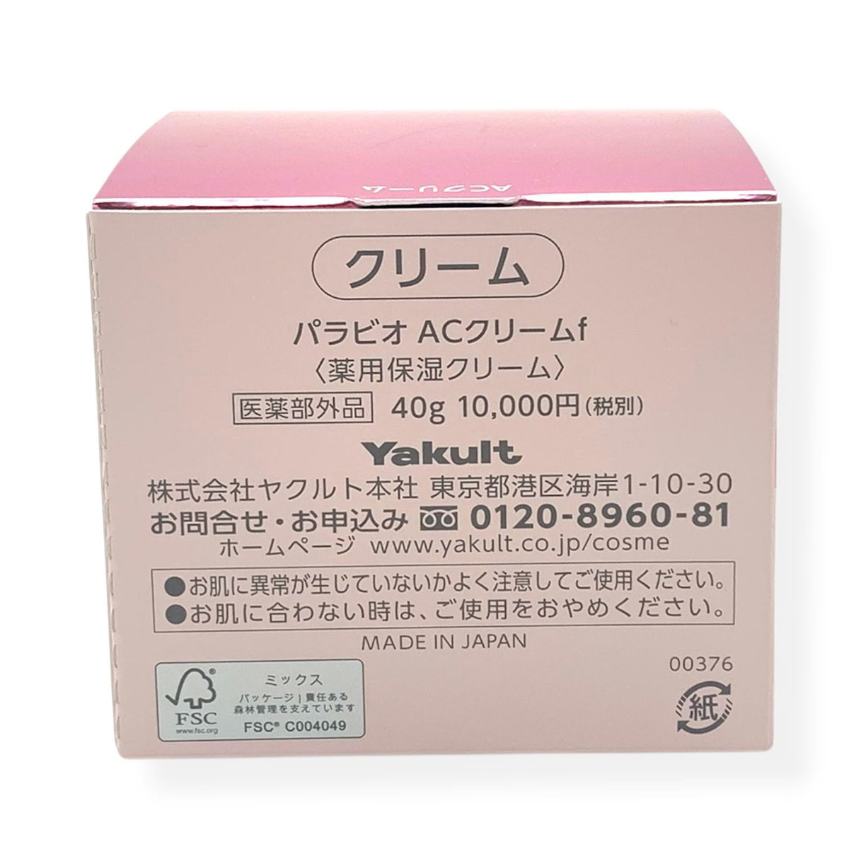 ヤクルト化粧品 パラビオ ACクリームf 40g