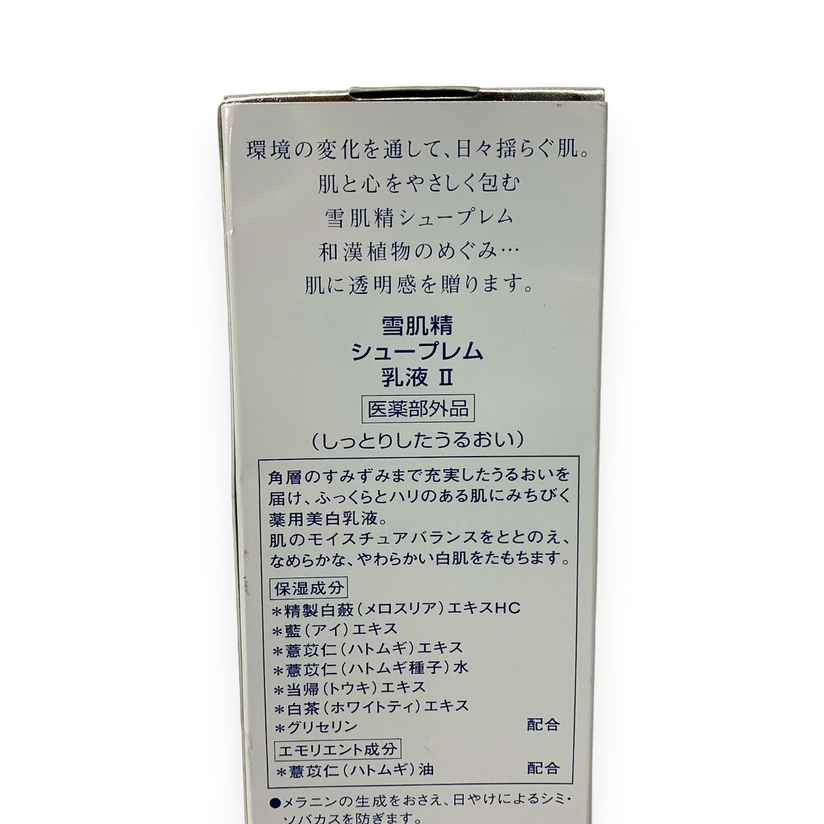 コーセー 雪肌精 シュープレム 乳液II 140ml