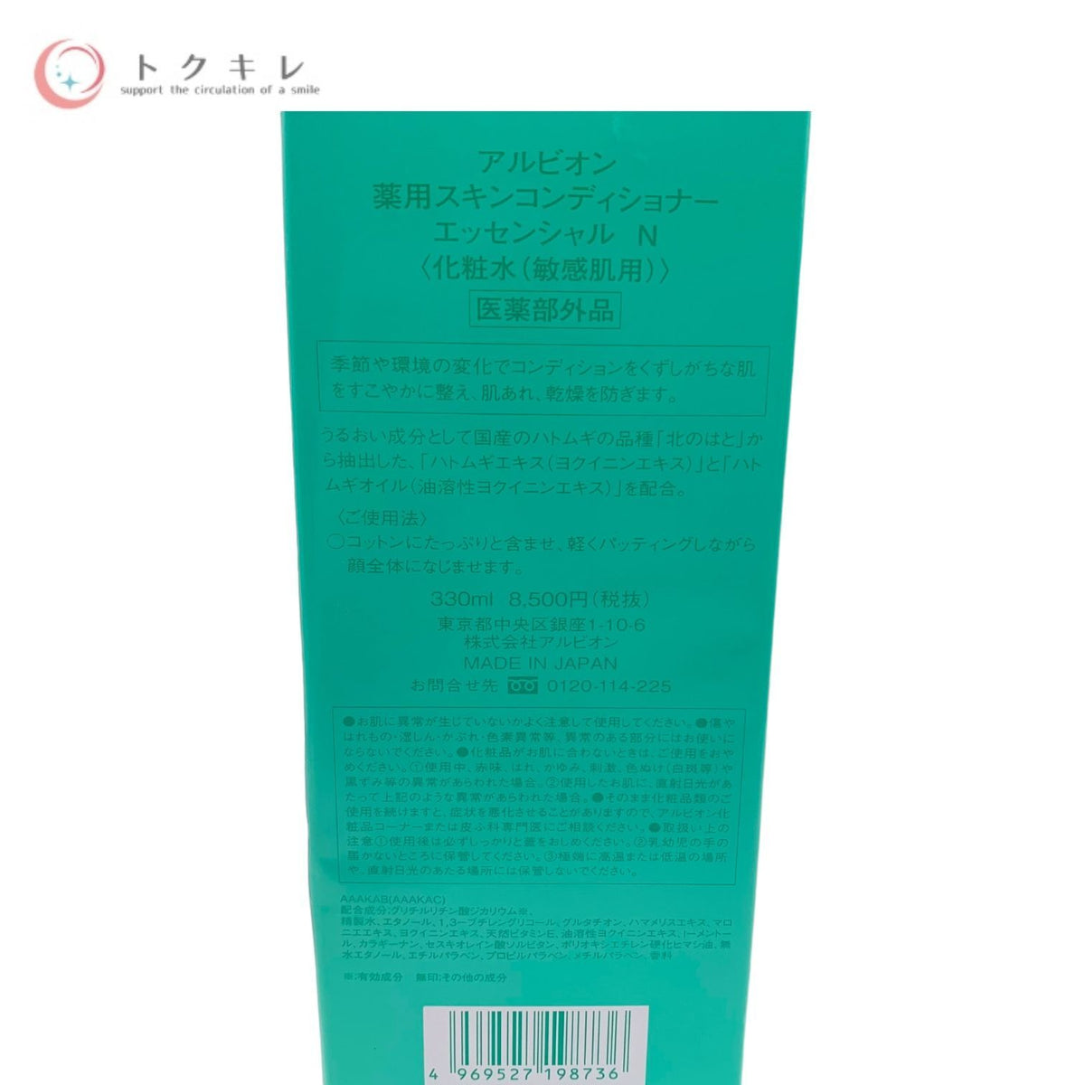 アルビオン 薬用スキンコンディショナー エッセンシャル N (化粧水 敏感肌用) 330ml 医薬部外品