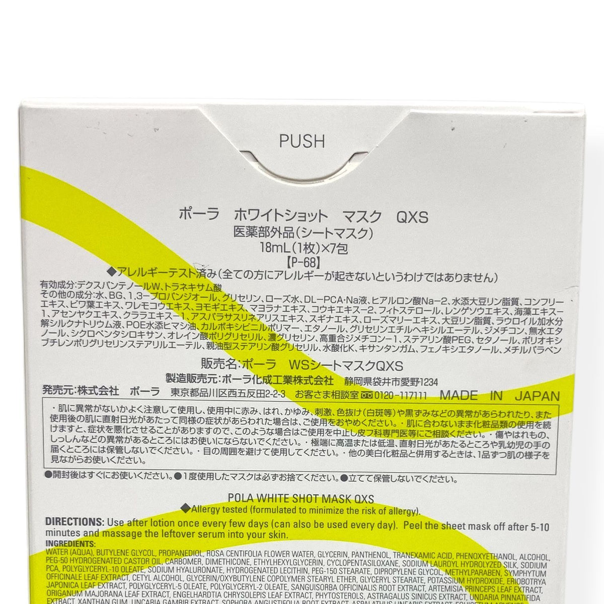 POLA (ポーラ) ホワイトショット マスク QXS 18ml (1枚) ×7包