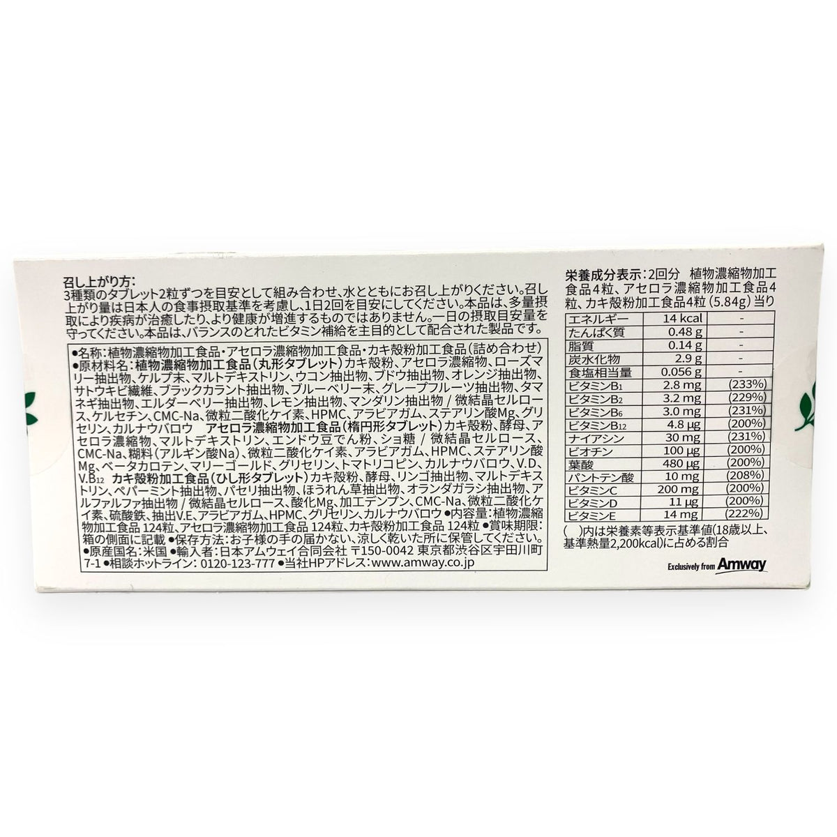 アムウェイ ニュートリライト トリプルX レフィル 3種類 各124粒 (31日分) 90周年パッケージ
