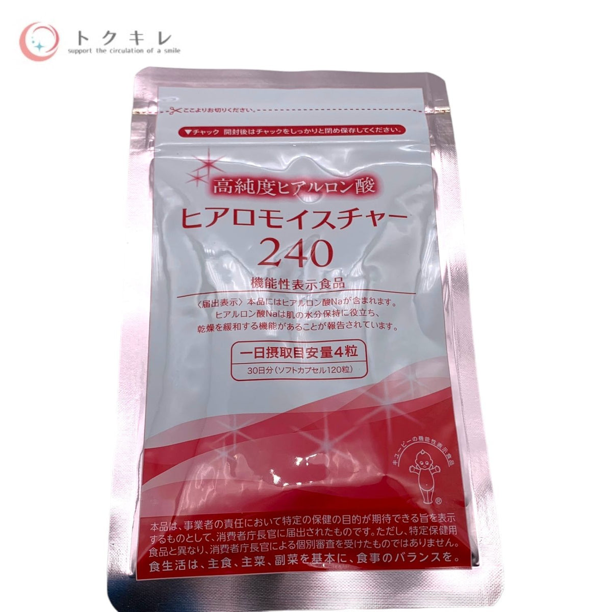 キユーピー ヒアロモイスチャー240 (高純度ヒアルロン酸) 120粒 機能性表示食品