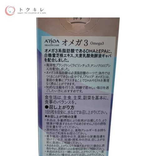 ARSOA アルソア オメガ 3 150粒入