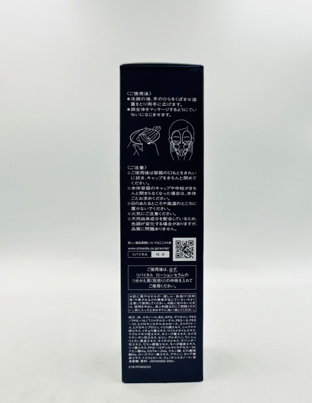 資生堂 リバイタル ローションセラム 180mL 化粧液