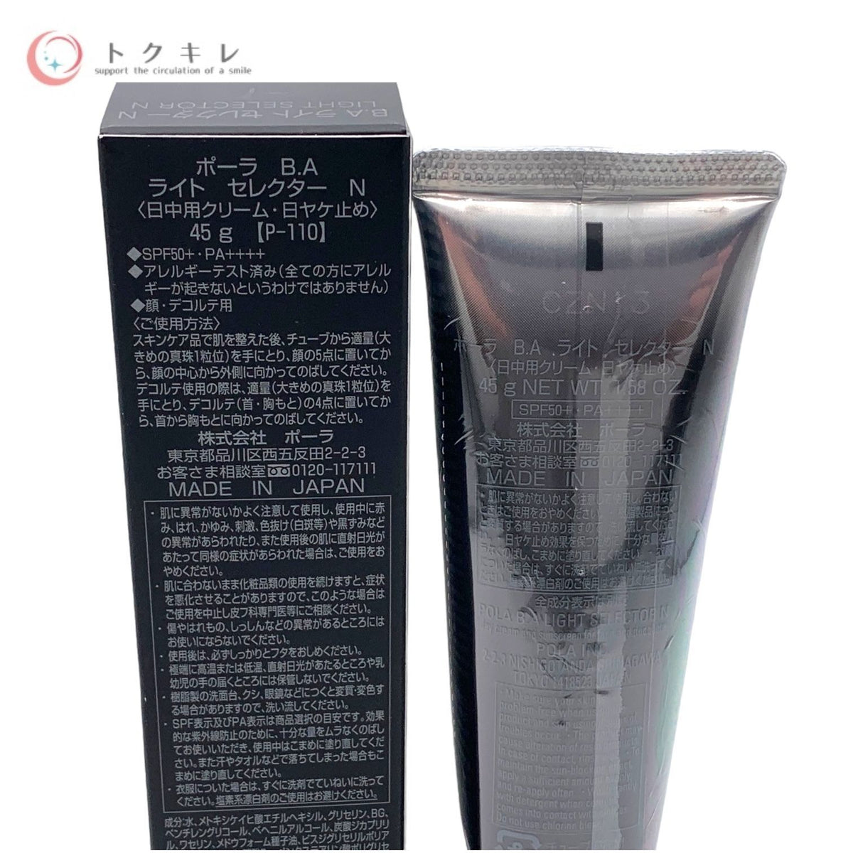 ポーラ B.A ライト セレクター N (日中用クリーム・日ヤケ止め) 45g SPF50+ PA++++