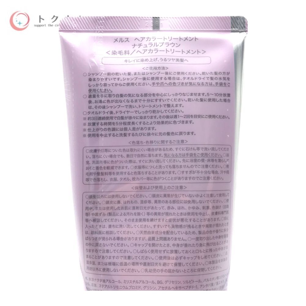 MELCE (メルス) ヘアカラートリートメント ナチュラルブラウン 200g
