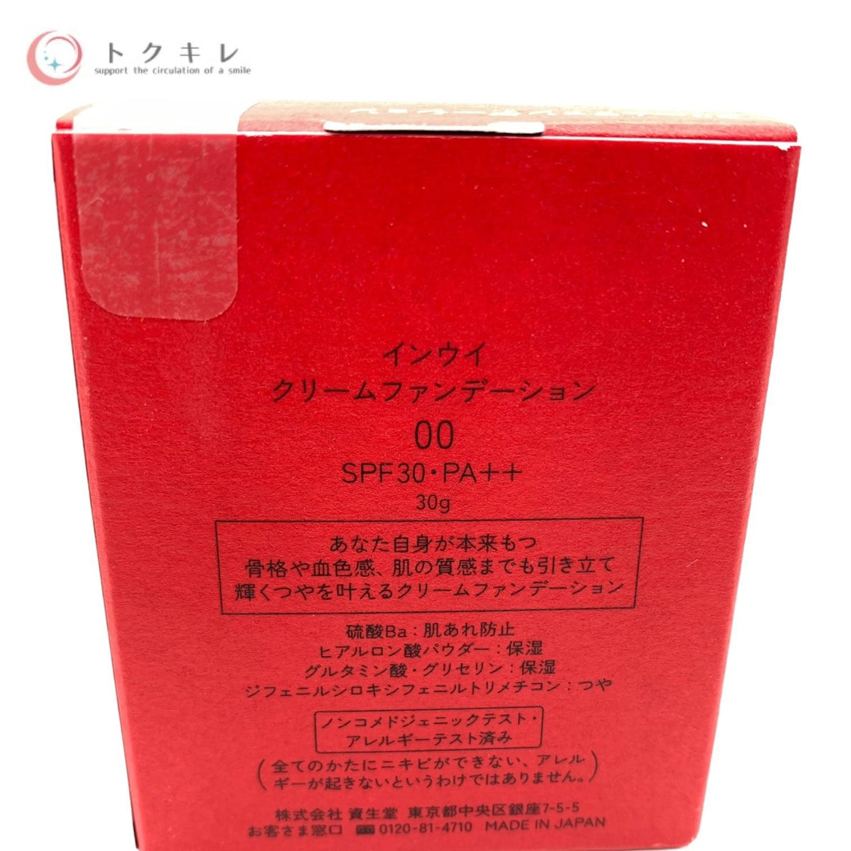 資生堂 インウイ クリームファンデーション 00 SPF30 PA++ 30g