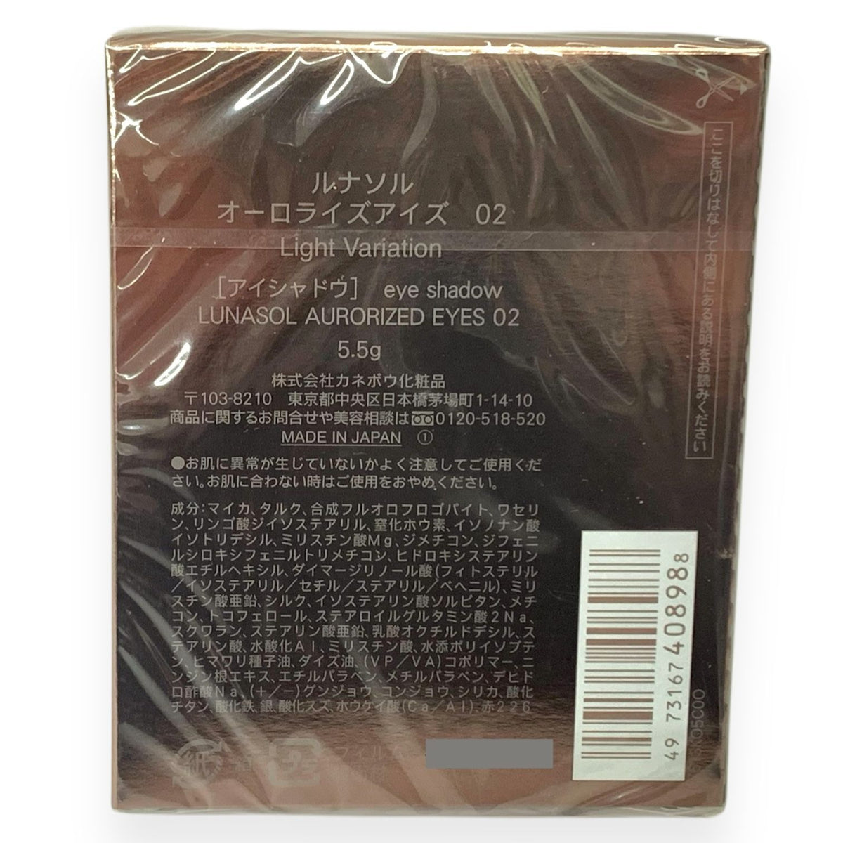 カネボウ ルナソル オーロライズアイズ 5.5g #02 Light Variation