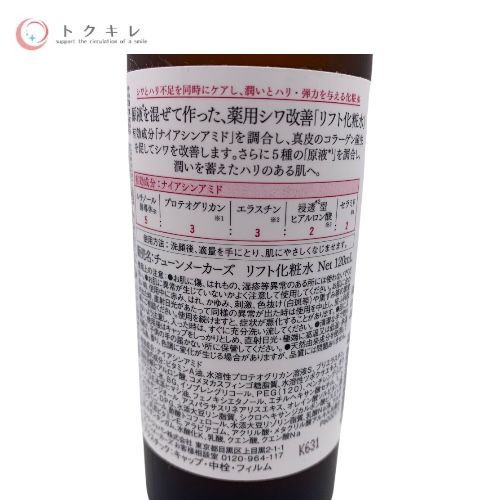 ラフラ・ジャパン チューンメーカーズ 原液リフト化粧水 120ml