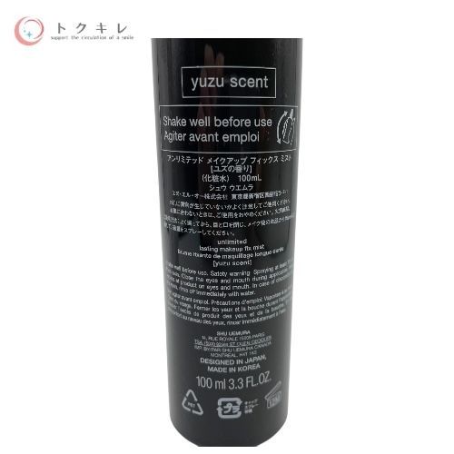 shu uemura シュウ ウエムラ unlimited アンリミテッド メイクアップ フィックス ミスト (ユズの香り) 化粧水100ml