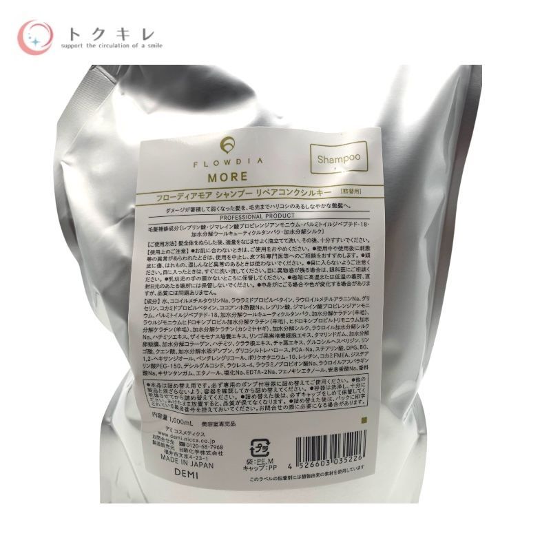 デミ コスメティック フローディアモア シャンプー リペアコンクシルキー（詰替用） 1000ml × 2個セット
