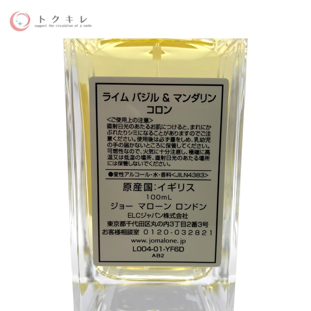 JO MALONE ジョーマローン ライム バジル & マンダリン コロン 100ml 香水