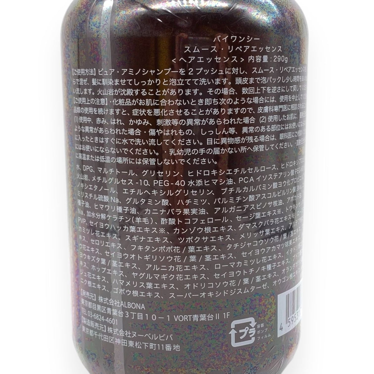 バイワンシー スムース・リペアエッセンス 290g