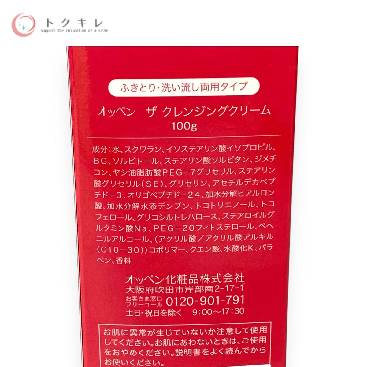 オッペン化粧品 オッペン ザ クレンジングクリーム 100g