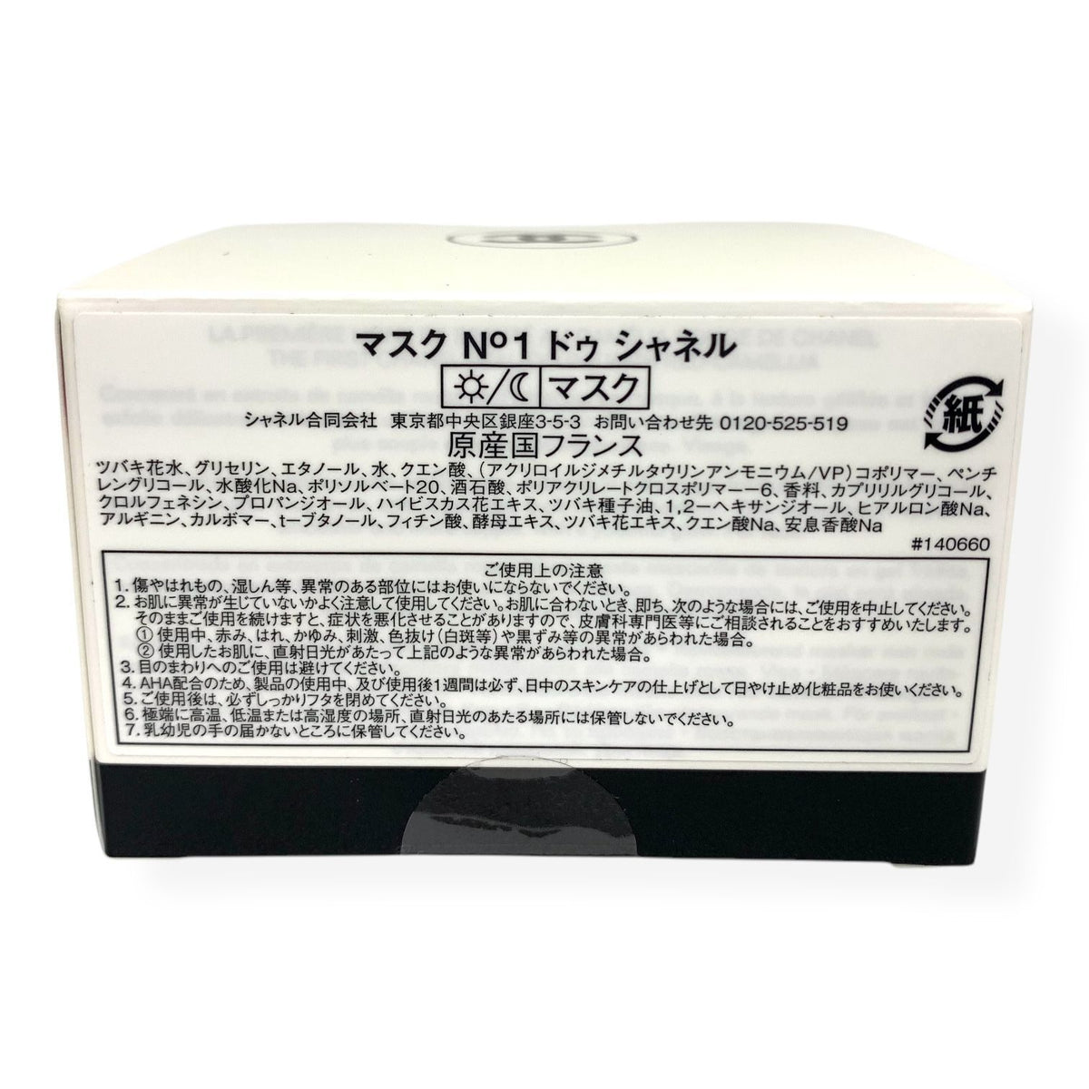 マスク N°1 ドゥ シャネル 50g