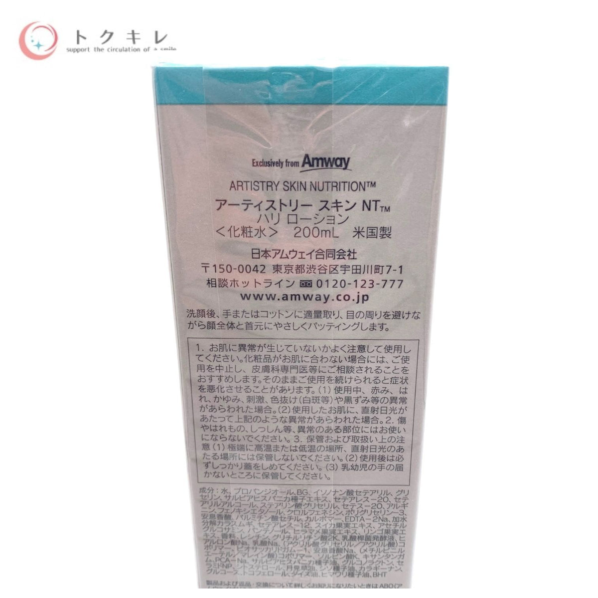 日本アムウェイ アーティストリー スキン NT ハリ ローション (化粧水) 200ml 米国製